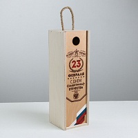 Ящик под бутылку «С днем защитника Отечества», 11 × 33 × 11 см